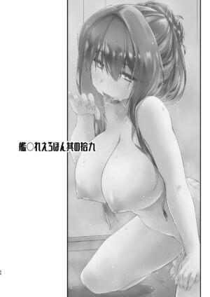[Chimeishou (Ami Hideto)] Naganami-sama no Attakai. - Naganami Book 4 (Kantai Collection -KanColle-) [Chinese] [吸住没碎个人汉化] [Digital]