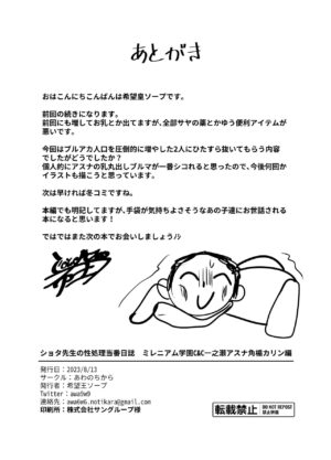 [Awa no Chikara (Houmatu Awa)] Shota Sensei no Seishori Touban Nisshi～Mireniamu Gakuen C&C Ichinose Asuna Kakutate Karin Hen～ (Blue Archive) [Digital]