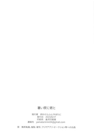 (Seishun Egoism ~Natsuyasumi~) [Tamago Kake Fufun (Yamatani)] Atsui Yoru ni Kimi to (Blue Lock)