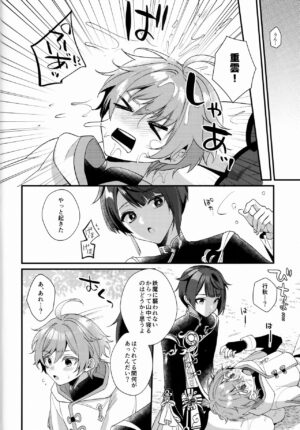 (C103) [Locus (Kisaki Noah)] Oba-san ni Hiehie ni Sareru Hanashi! (Genshin Impact)