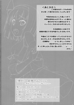 (Reitaisai 12) [Area14 (Kasei)] Youmu no Otsukai -Akutoku Catch nante Kowaku nai!- (Touhou Project) [English] [animefan71109]