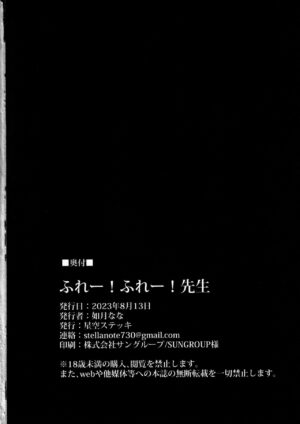 (C102) [Hoshizora Sutekki (Kisaragi Nana)] Furee! Furee! Sensei | Hooray! Hooray! Sensei! (Blue Archive) [English] [Douzo Lad Translations]