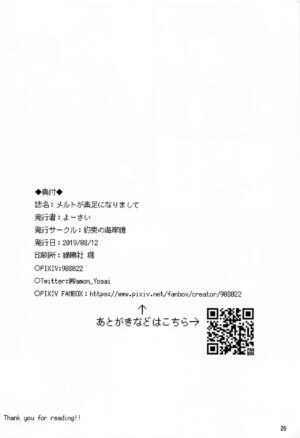 (C96) [Yakusoku no Kaigansen (Yosai)] Melt ga Suashi ni Narimashite (Fate/Grand Order) [Chinese] [无我梦中个人重嵌]