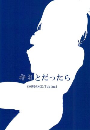 (C103) [SNOWDANCE (Yukimai)] Kimi to dattara (Love Live! Nijigasaki High School Idol Club)