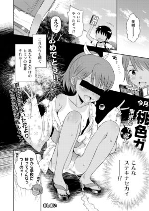 [Eroliya (Tamachi Yuki)] Suteki na Sekai Soushuuhen ~Meiyo to Shuuchi to Sex to!! [Digital]