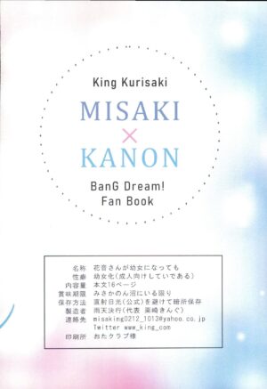 (BanG Dreamer’s Party! 14th STAGE) [Uten Kekkou (Kurisaki King)] Kanon-san ga Youjo ni natte mo (BanG Dream!)