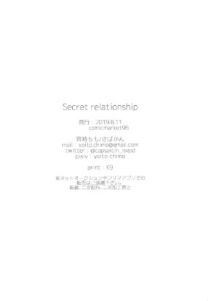 (C96) [sabacan (Yoito Chimo)] Secret relationship (BanG Dream!)
