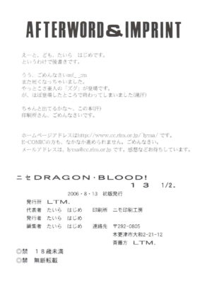 (C70) [LTM. (Taira Hajime)] Nise DRAGON BLOOD! 13 1/2. [Chinese] [WindSong个人汉化]