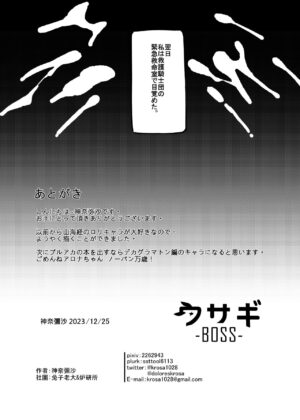 [Usagi BOSS, Lu Yan Suo (Shennai Misha)] Satori no Kyoujisha ~Baikaen~ (Blue Archive) [Digital]