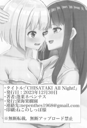 (C103) [Shinkai-Kajuen (Horai Nepenthes)] CHISATAKI All Night!! (Lycoris Recoil)