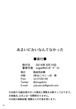 (C90) [Jukusei Kakuzatou (sugarBt)] Amai Nioi Nante Nakatta (Mahou Tsukai PreCure!) [English] [Doujins.com]