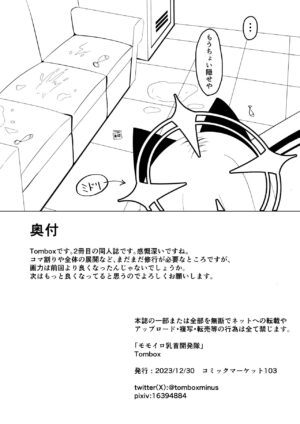 [tomboxplus (Tombox)] Momoiro Chikubi o Ijiru Kai (Blue Archive) [Digital]