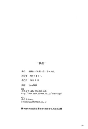 (C94) [Dokomademo Aoi Sora ni Ukabu Niku. (Nikusoukyuu.)] Ai wa Omoi Hou ga Ii ni Kimatteru! (Fate/Grand Order) [Chinese]