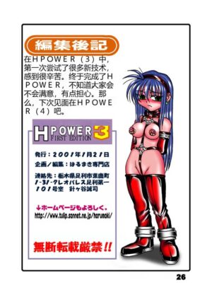 [HARUMAKI SENMONTEN] H POWER 3 [Chinese]