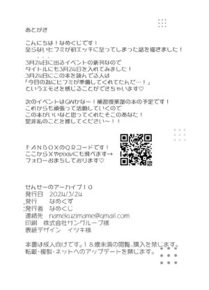 [Namekuzu (Namekuji)] 3-gatsu 24-nichi, Hifumi wa Shojo de wa Naku Narimasu. (Blue Archive) [Digital] | 3月24日。日富美从处女毕业的那个日子、(Blue Archive) [Chinese] [Digital] [欶澜汉化组]