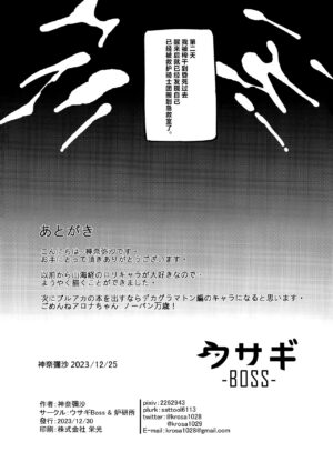 (C103) [Usagi BOSS (Shennai Misha)] Satori no Kyoujisha～Baikaen～ (Blue Archive) [Chinese] [白杨汉化组]