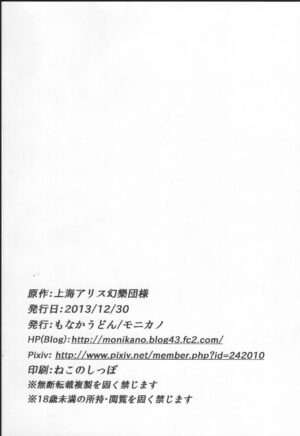 (C85) [Monaka Udon (Monikano)] Alice Kyousei Zecchou Souchi (Touhou Project) [Chinese]