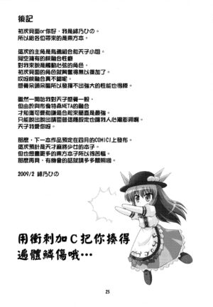 (Reitaisai 6) [Saihate-Kukan (Hino Hino)] Super Karasu Time (Touhou Project) [Chinese] [命蓮寺漢化組]