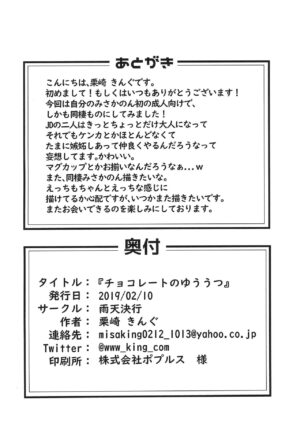 (BanG Dreamer's Party! 6th STAGE) [Uten kekkou (Kurisaki King)] Chocolate no Yuuutsu (BanG Dream!)