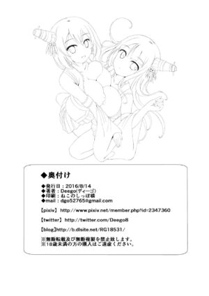 [Omochi Bazooka (Deego)] Nee-sama to Chikubi to Watashi (Kantai Collection -KanColle-) [Digital]