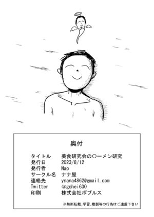 (C102) [Nanaya (Nao)] Bisyoku Kenkyuukai no 〇-men Kenkyuu (Blue Archive) [Digital]