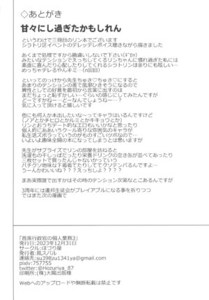 (C103) [Hozuriya (Housubaru)] Shuseki Gyouseikan no Kojin Gyoumu 3 (Blue Archive) [English]