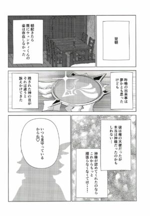 [Hakumai ( はくまい )] Together with Venti ! (Genshin Impact) (Japanese)