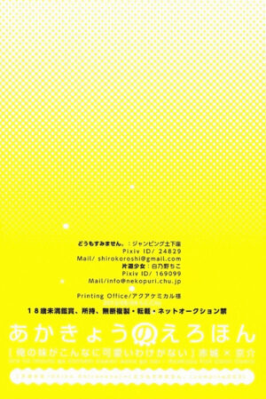 [Katamichi Shoujo & Doumo Sumimasen (Shironono Chiko & Jumping Dogeza)] AkaKyou no Erohon (Ore no Imouto ga Konna ni Kawaii Wake ga Nai) [English]