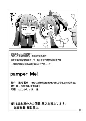 [Mikandensya (Dan)] pamper Me! (THE IDOLM@STER MILLION LIVE!) [Chinese] [吸住没碎个人汉化] [Digital]