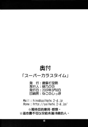 (Reitaisai 6) [Saihate-Kukan (Hino Hino)] Super Karasu Time (Touhou Project) [Chinese] [命蓮寺漢化組]