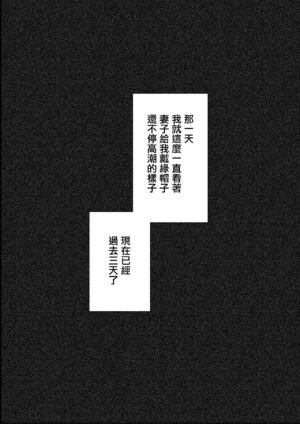 [September (Sanku)] Boku wa Tsuma ga Netorare Nando mo Ikasareru Sugata o Mitsuzuketa. Soushuuhen [Chinese] [兔司姬漢化組]
