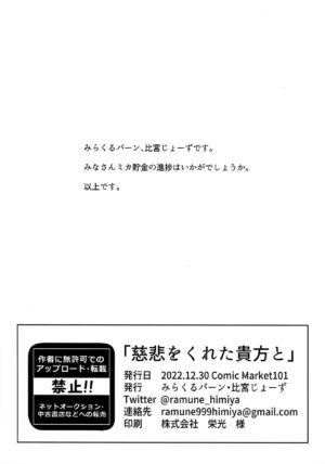 (C101) [Miracleburn (Himiya Zyo-zu)] Jihi o Kureta Anata to (Blue Archive)