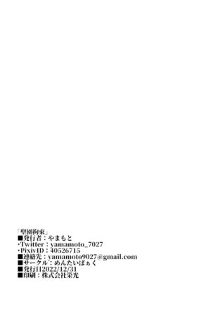 (C103) [Mendakopaaku (yamamoto)] Misono Kousoku (Blue Archive)