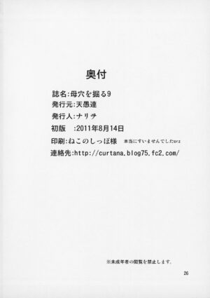 (C80) [Tenguren (Nario)] Boketsu o Horu 9