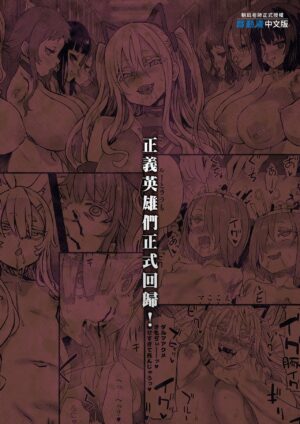 [Fatalpulse (Asanagi)] Inousha Shoujo Kesson Goudou II―Reunion of the Heroes―(Asanagi) [Chinese] [Decensored] [Digital]