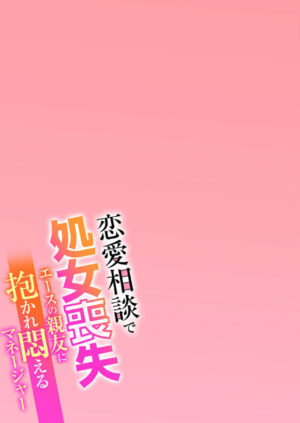 [Shogota] Renai Soudan de Shojo Soushitsu ~Ace no Shinyuu ni Dakare Modaeru Manager~ 1-2
