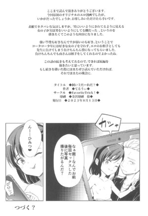 (C102) [FavoriteTrick! (Teruwi)] Kainushi Dare da?