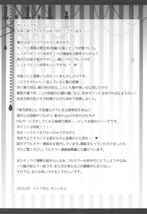 (Kouroumu 19) [Setoran, 110 (Tanno Ran, Itou Seto)] Joshiki Kaihen Yokoso Tohou Kissa e! ~Sanae-san & Reimu-san Hen~ (Touhou Project)