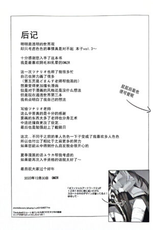 (C103) [Kokumaro Chousei Tounyuu (Auman Zureedus)] Sukitooru youna Sekaikan nanoni... vol. 03 | 明明是透明的世界观...vol.03 (Blue Archive) [Chinese] [粽子憨憨汉化]