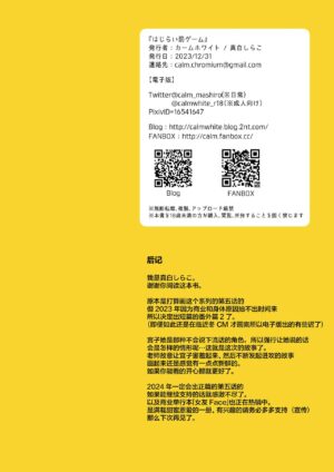 [Calm White (Mashiro Shirako)] Hajirai Batsu Game | 脸红心跳惩罚游戏 [Chinese] [大奶萝莉分部汉化] [Digital]
