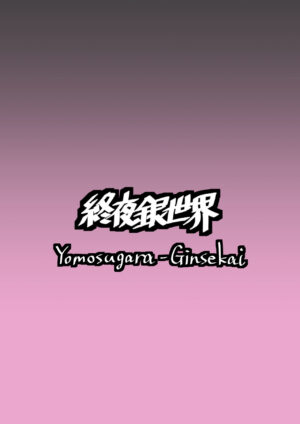 [Yomosugara-Ginsekai (Yorugin)] The Dark Side of TRiNITY (Takamiya Rion, Hakase Fuyuki, Furen E Lustario) [Digital]