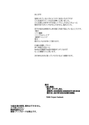[CausCiant (Yamaiso)] GyakuRa Sakudou (Touhou Project) [English] [desudesu] [Digital]