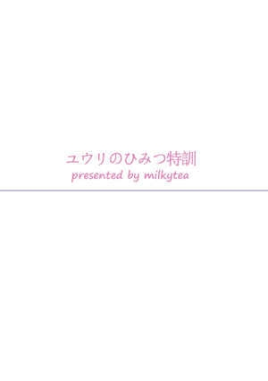 [Gyuunyuucha Uma] Yuuri no Himitsu Tokkun (Pokémon Sword and Shield) [English] {Hennojin} [Digital]