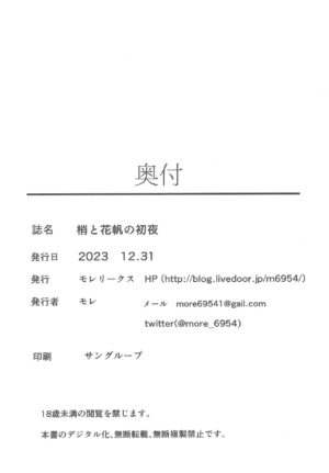 (C103) [Moreriikusu (More)] Kozue to Kaho no Shoya (Love Live! Hasunosora Jogakuin School Idol Club)