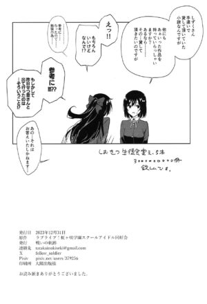 (C103) [Tatakai no Kiseki (Senyuu)] ShioSetsu ga Seitokaishitsu de Ecchi na Koto Suru Hon (Love Live! Nijigasaki High School Idol Club)