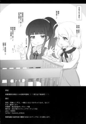 (C102) [Blue Shachi (Hosizora Mikoto)] Yukimi to Kozue, Issho ni Iru to Dekichau Mono, Nani? | 与雪美和梢在一起，就能造出来的东西，是什么呢？ (THE IDOLM@STER CINDERELLA GIRLS) [Chinese]