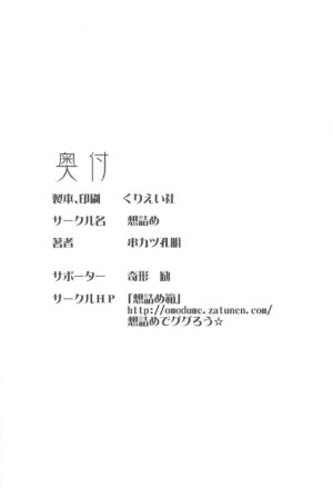 (C103) [Omodume (Kushikatsu Koumei)] Omodume BOX 52 (Kage no Jitsuryokusha ni Naritakute!)