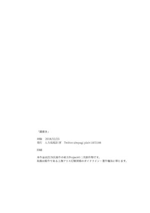 [Jinriki Koudokei (Gi)] Kagami Migaki (Touhou Project) [English] [Shiririn]
