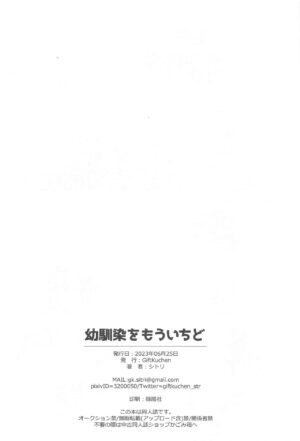 (Koi no Aizu wa Shouri no Ato de JB2023) [GiftKuchen (Shitori)] Osananajimi o Mou Ichido (Boku no Hero Academia)