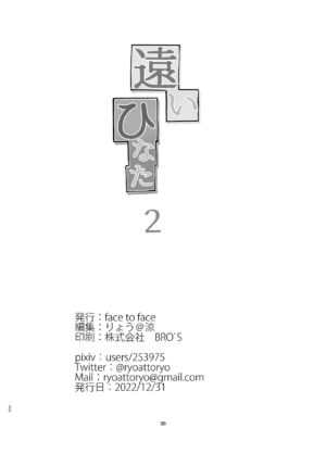 [face to face (ryoattoryo)] Tooi Hinata 2 [English] [mysterymeat3] [Digital]